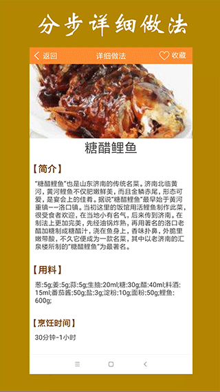 美食家常菜谱app2