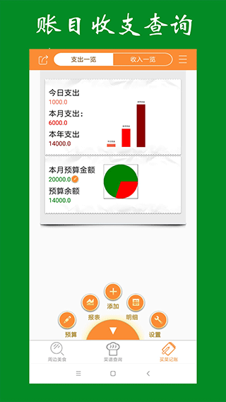 美食家常菜谱app5