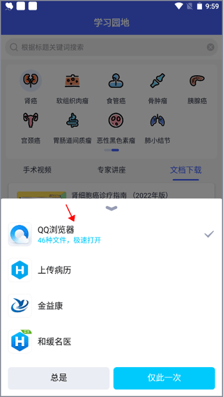 肿瘤指南者医生端(图3)