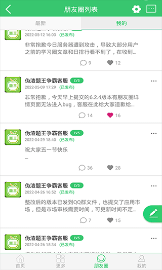 伪渣题王争霸最新版本5