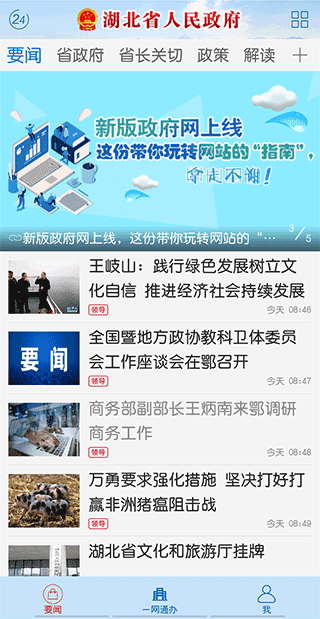 湖北省人民政府官方app1