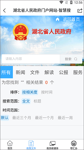 湖北省人民政府官方app(图3)