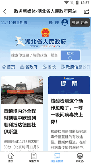 湖北省人民政府官方app(图4)