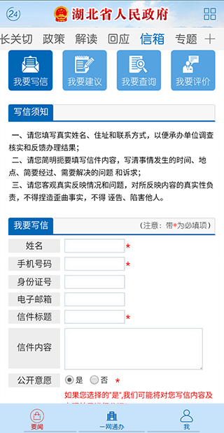 湖北省人民政府官方app3