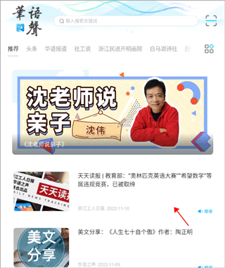 华语之声app(图2)