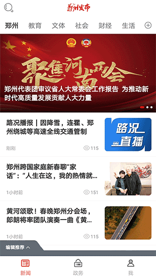 郑州发布官方app1