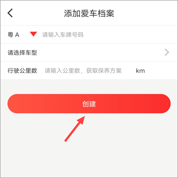 枫车养车app(图3)