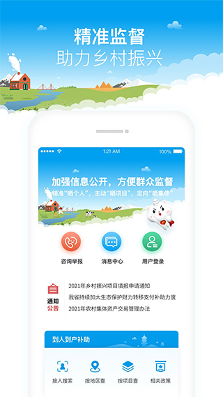 福建乡村振兴app1