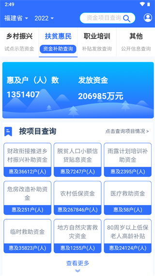 福建乡村振兴app(图3)