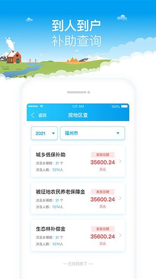 福建乡村振兴app2