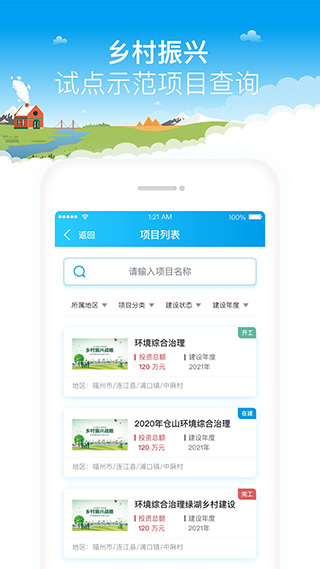 福建乡村振兴app3