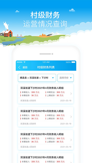 福建乡村振兴app4