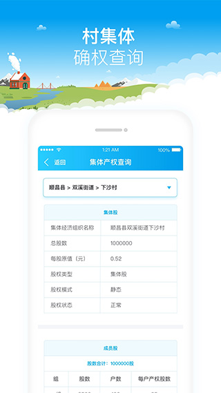 福建乡村振兴app5