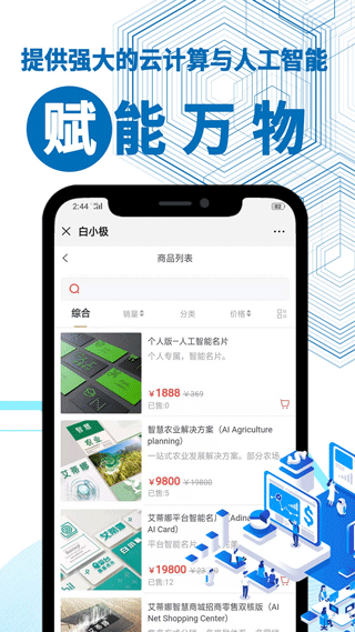 软件交易平台app4