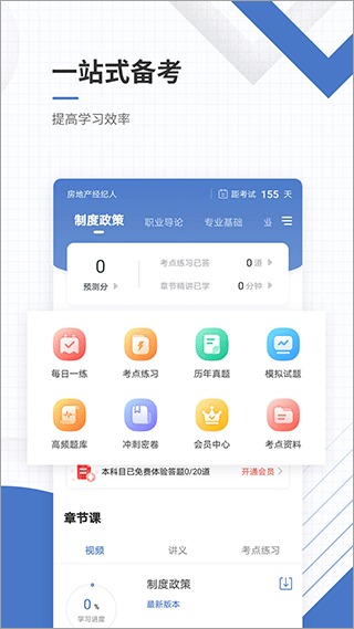 房地产经纪人准题库app2