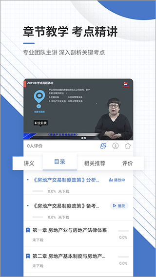 房地产经纪人准题库app4