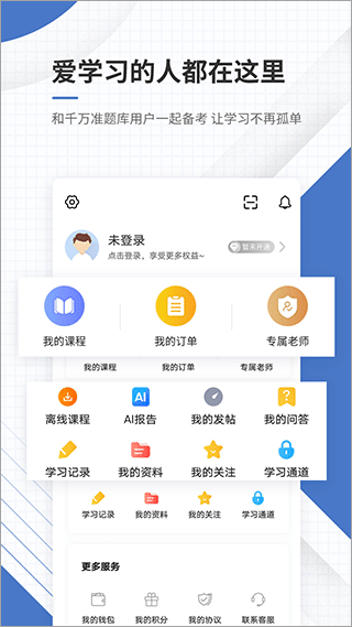 房地产经纪人准题库app5