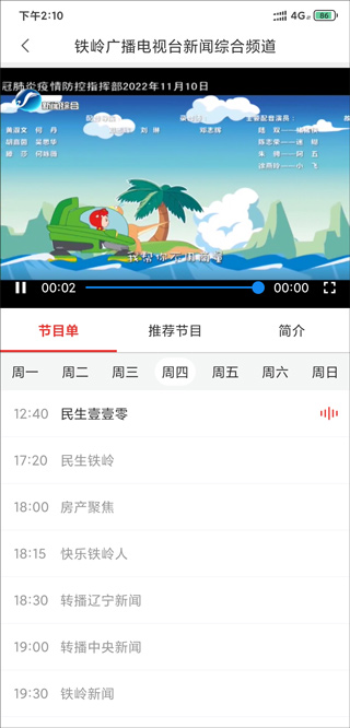 铁岭在线手机app(图5)