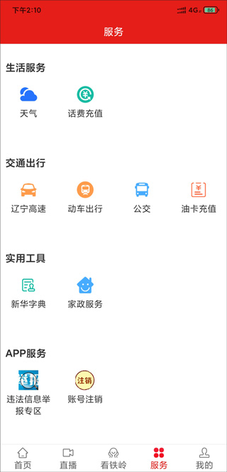 铁岭在线手机app(图6)