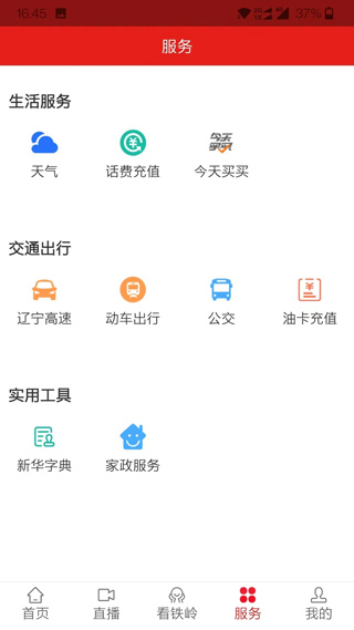 铁岭在线手机app3