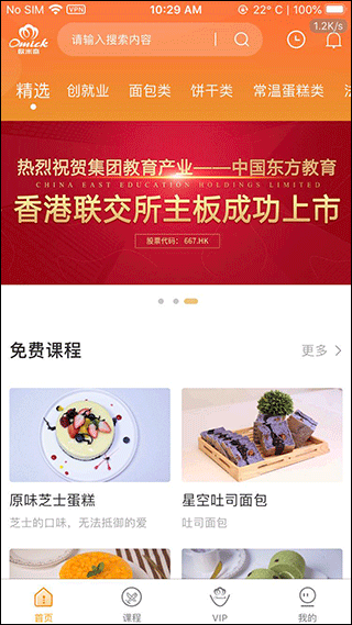 欧米奇在线app1