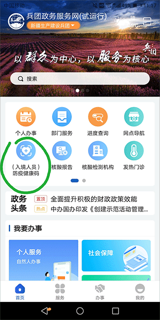 兵政通app健康通行码(图2)