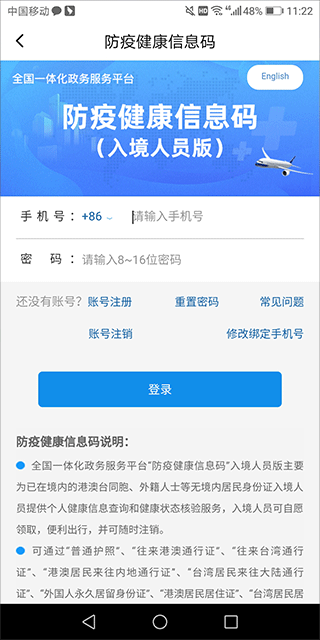 兵政通app健康通行码(图3)