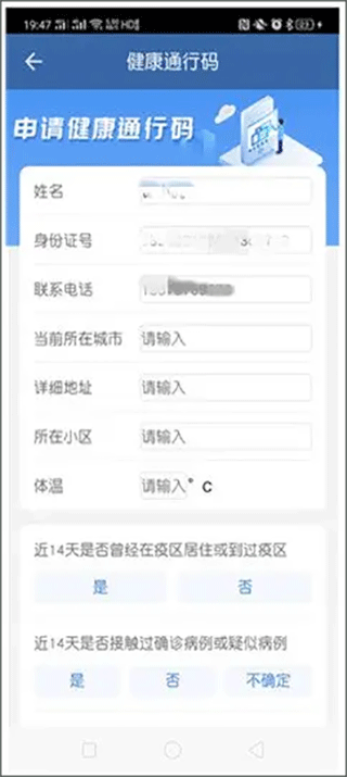 兵政通app健康通行码(图4)