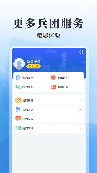 兵政通app健康通行码5