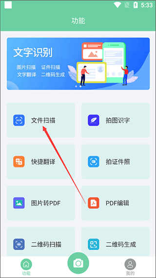 智能扫描宝官方版(图2)