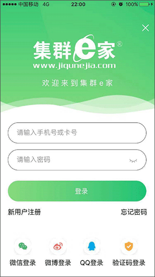 集群e家智慧生活app1