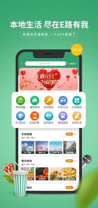 E路有我app2