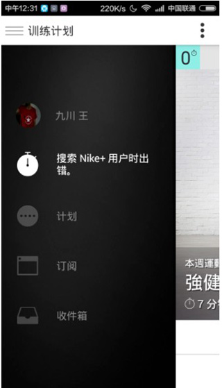 nike training club app(图3)