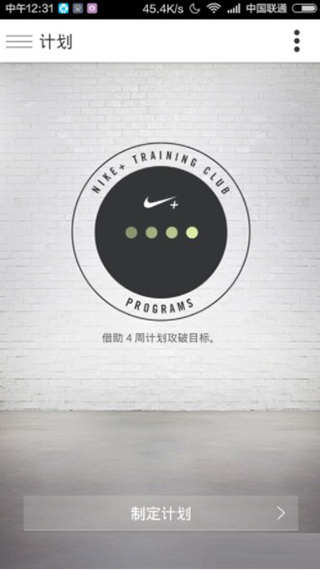 nike training club app(图4)