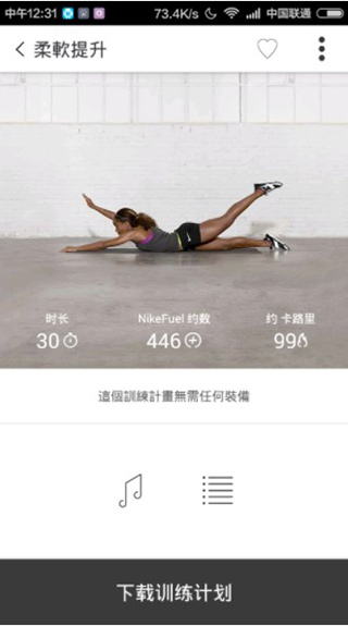 nike training club app(图6)