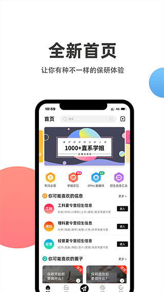 保研通app3