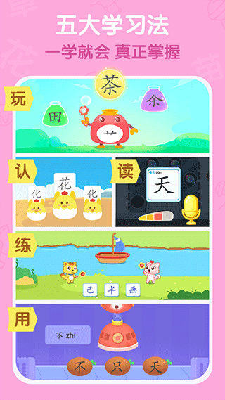 猫小帅识字app3