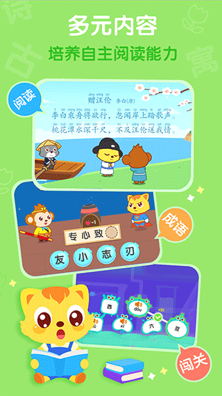 猫小帅识字app4