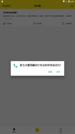 提词器app(图3)