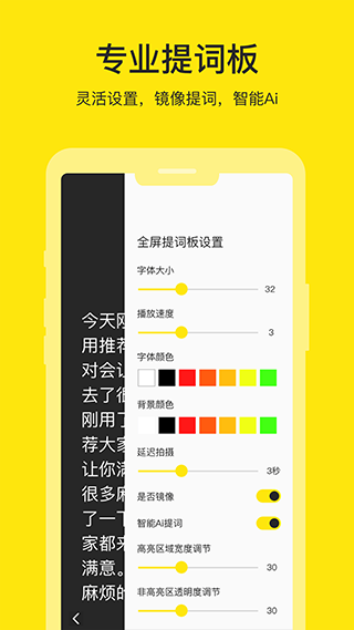 提词器app2