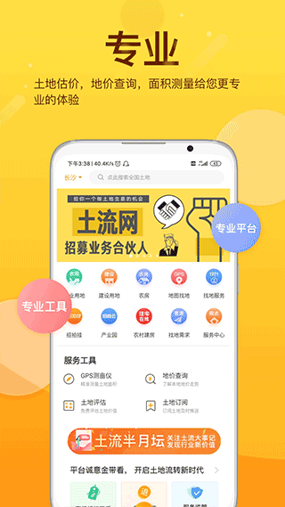 土流网app2