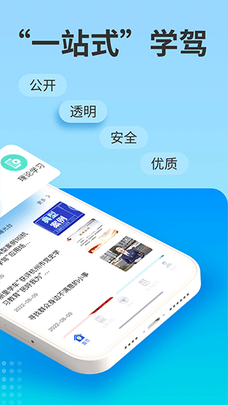 浙里学车app2