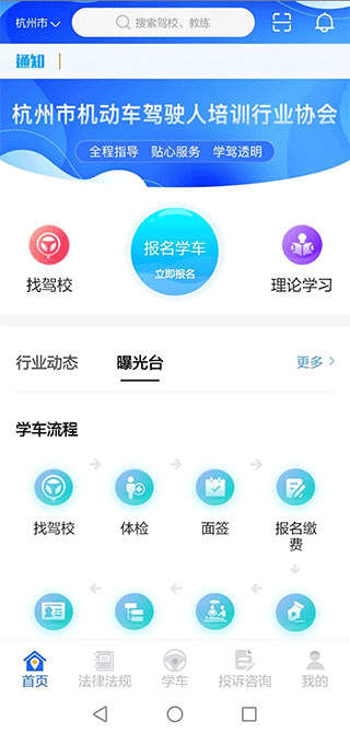 浙里学车app(图2)