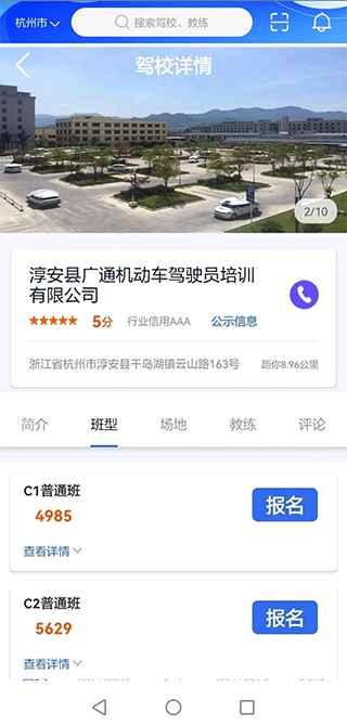 浙里学车app(图3)