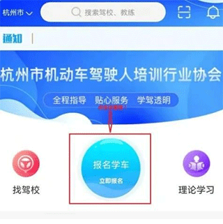 浙里学车app(图4)