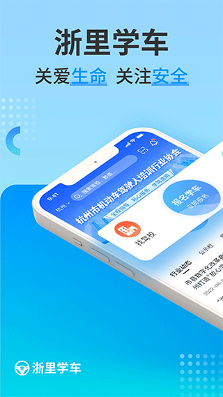 浙里学车app1