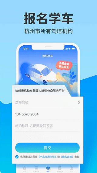 浙里学车app3