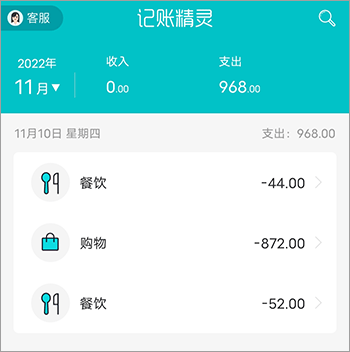 记账精灵app(图2)