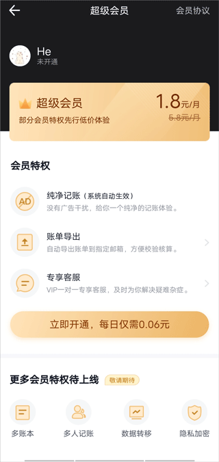 记账精灵app(图5)