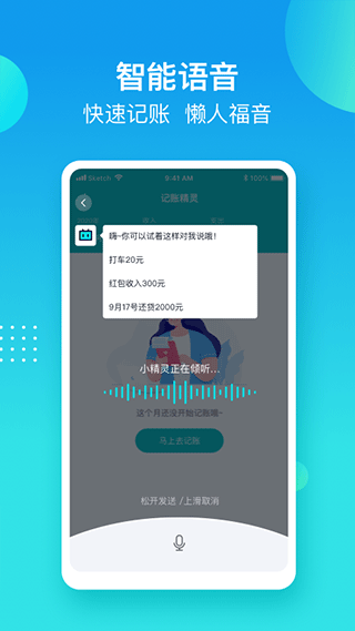 记账精灵app3